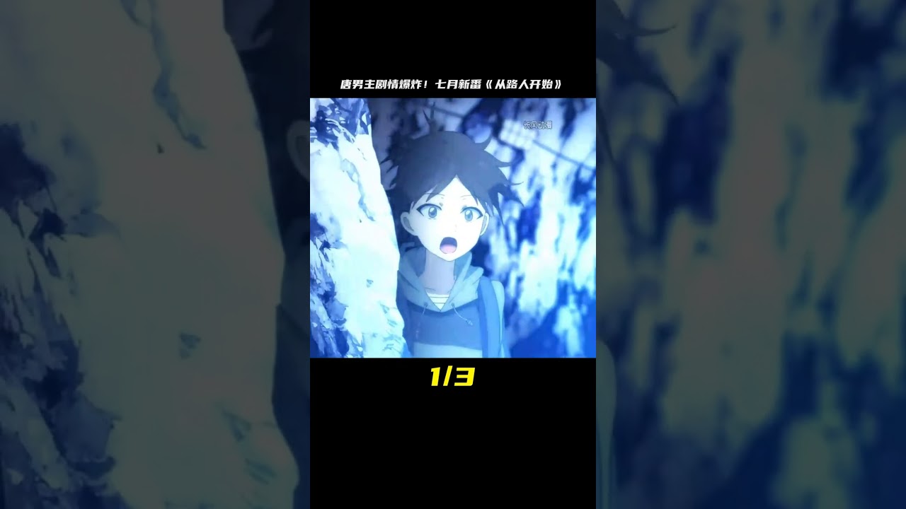 一口氣看完七月最唐男主《從路人開始探索英雄譚》 #二次元 #動漫解說 #動漫推薦 #七月新番動漫 #從路人開始的探索英雄譚 #動漫解說 #日本動漫 #解說