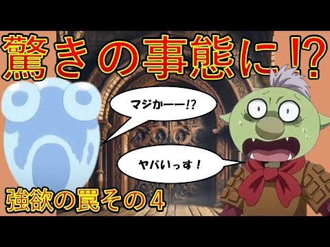 【転生したらスライムだった件】10巻第五章強欲の罠その4 驚きの事態に　小説新刊22巻1月30日発売　That Time I Got Reincarnated as a Slime