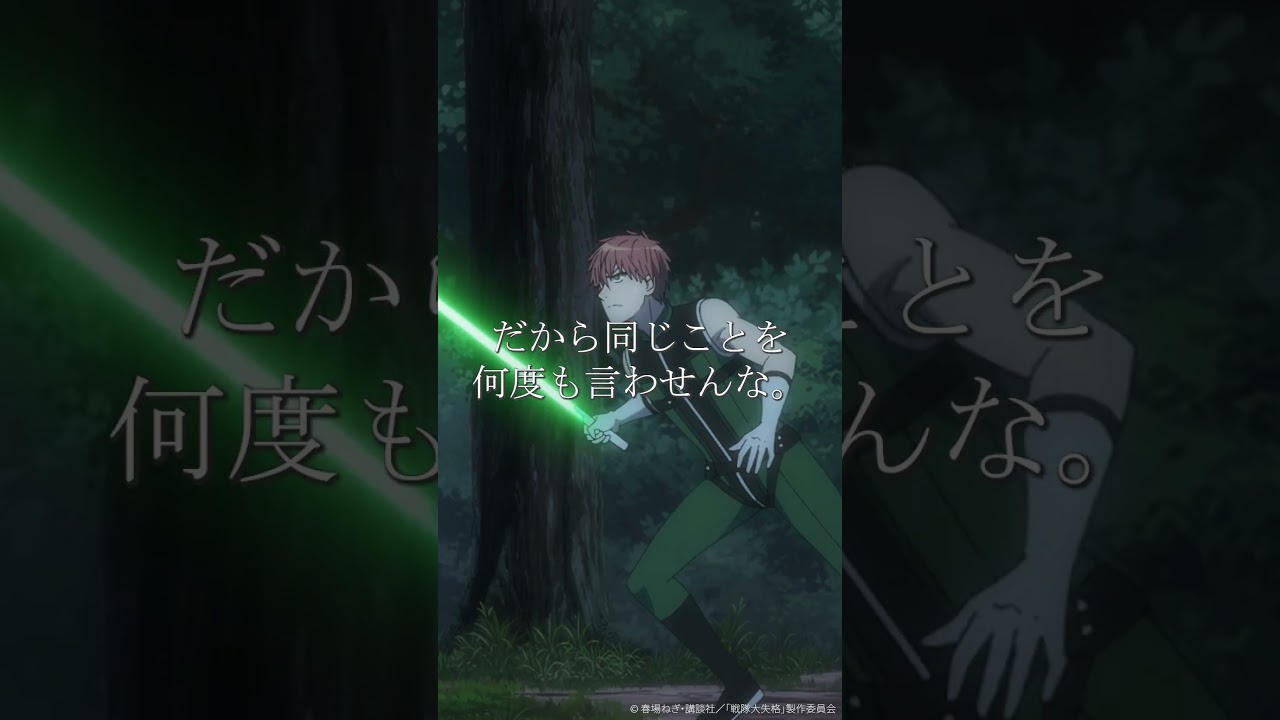 TVアニメ『#戦隊大失格』「最高～っ!!」★from 第19話★#小林裕介 #中村悠一📺CBC/TBS系 全国28局ネット「アガルアニメ」枠にて毎週日曜よる11:30～放送中 #アニメ #anime