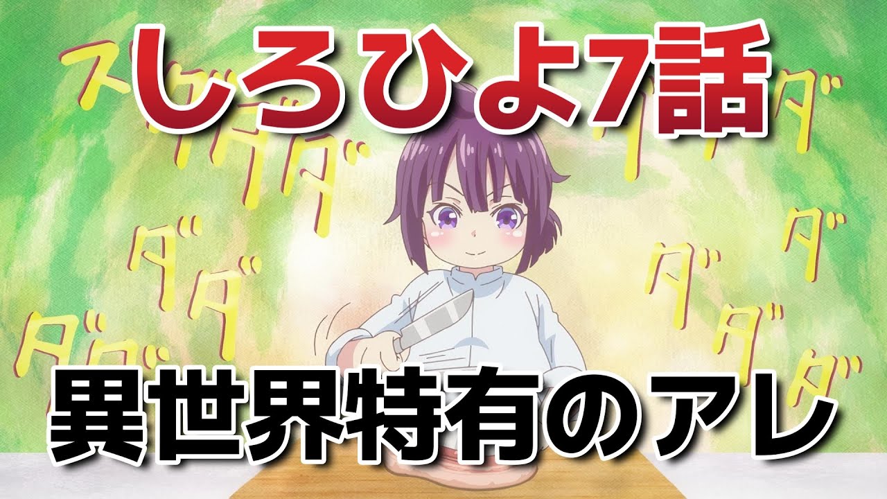 【白豚貴族ですが前世の記憶が生えたのでひよこな弟育てます】7話！異世界アニメ特有のアレ！【しろひよ】【2025年春アニメ】