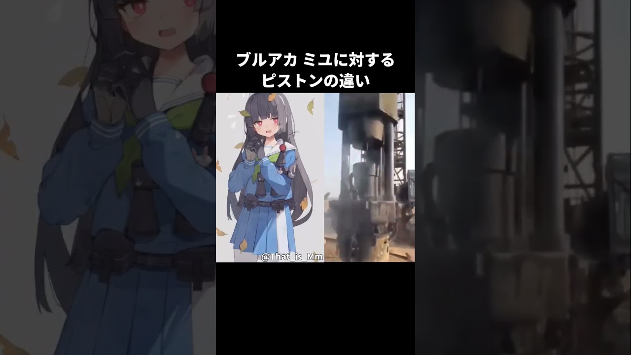 ブルアカ ミユに対するピストンの違い#ブルアカ #ブルーアーカイブ #アニメ #shorts