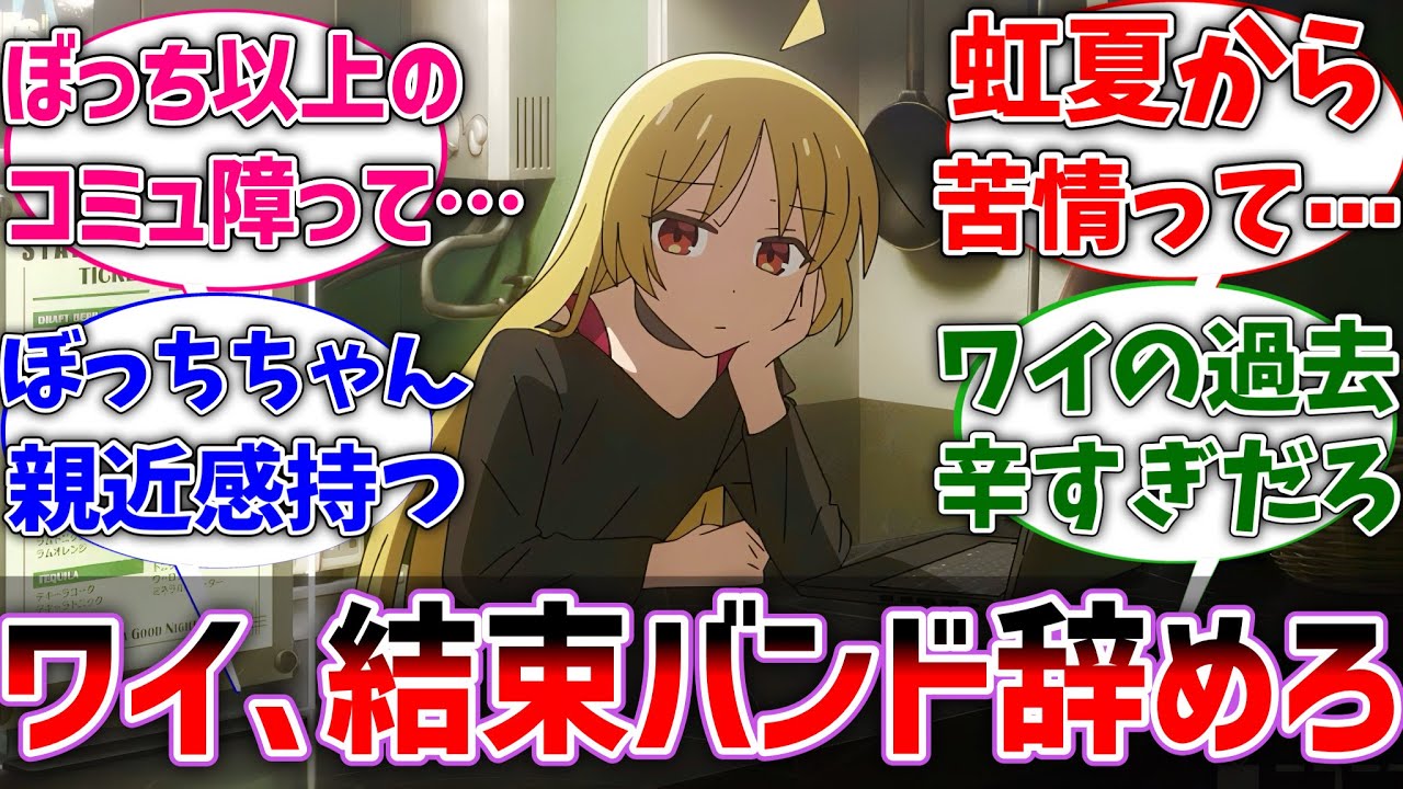 【ぼざろ】店長｢ワイ、結束バンド辞めろ｣に対するネットの反応集【ぼっち・ざ・ろっく】【反応集】【アニメ】【切り抜き】