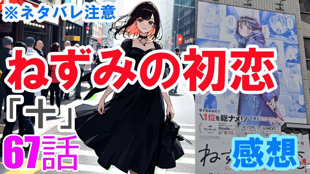 【ザ・ファブル系漫画】「ねずみの初恋」67話「十」感想（※ネタバレ注意）