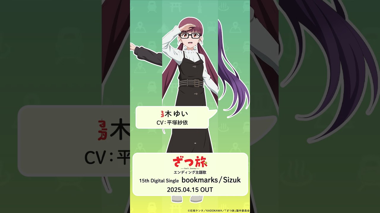 Sizuk/俊龍 – 君の知らないこと［キャラクター紹介］/ TVアニメ「ざつ旅-That's Journey-」ED主題歌