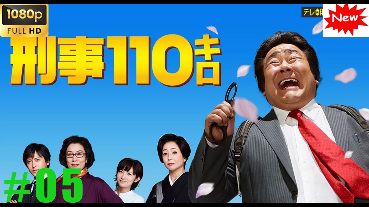 【日本のドラマ】刑事110キロ 第5話   🥦🥦【2025年のベスト映画】🎀🎀 🅷🅾🆃‍🎀🎀 Full HD