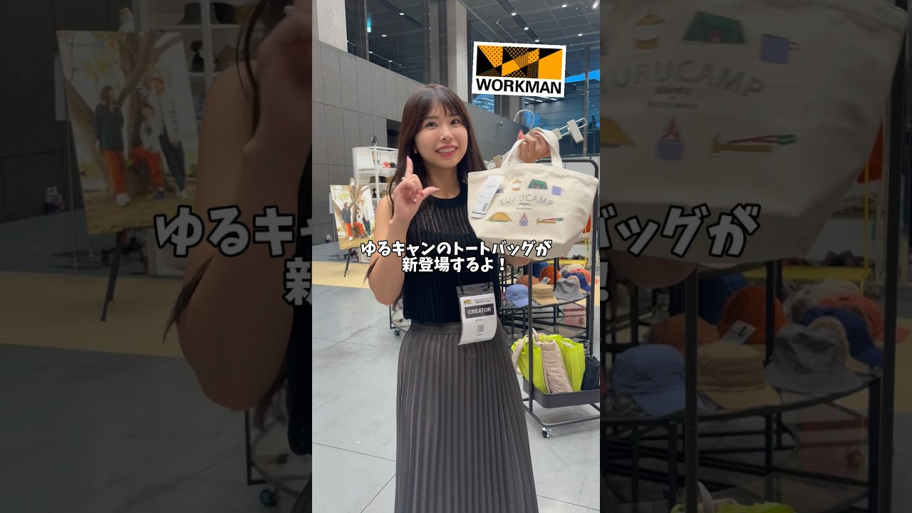 【売り切れ前に急げ！】ゆるキャン△×ワークマンまた発売！