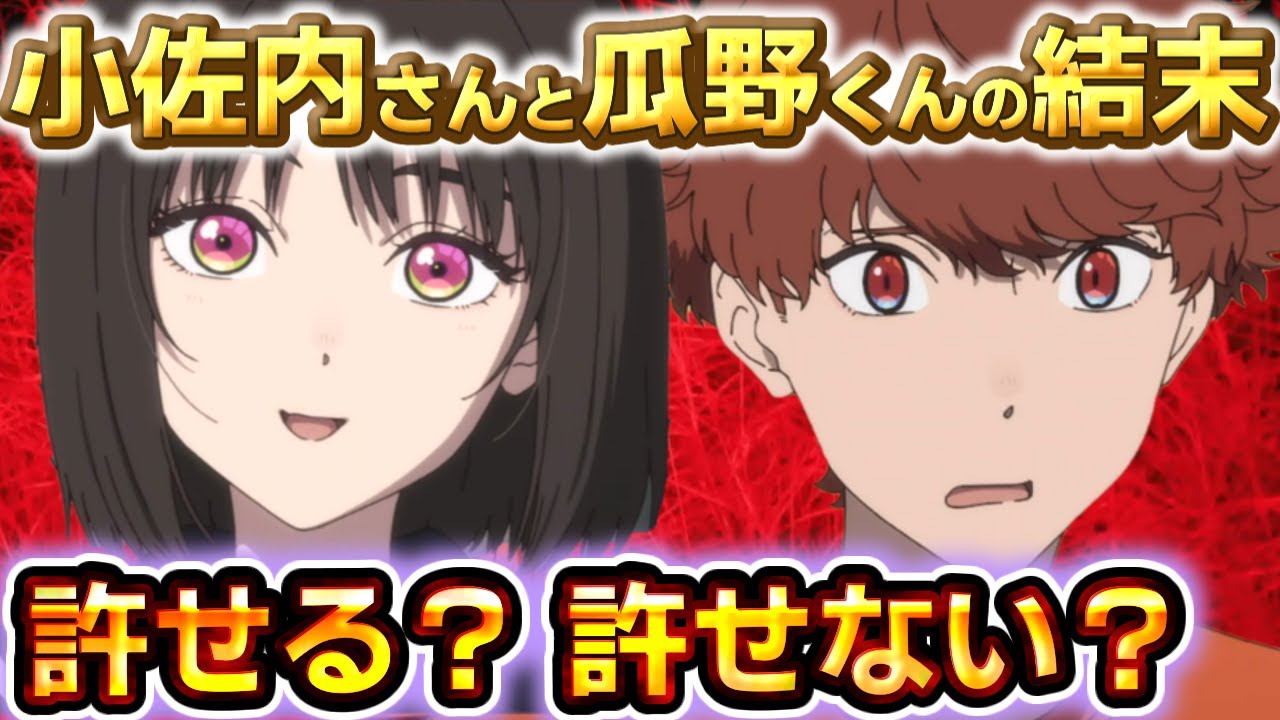 【後味悪すぎ？】小市民シリーズ 小佐内さんと瓜野くんの結末、あなたは許せる？許せない？【ヤベー女】