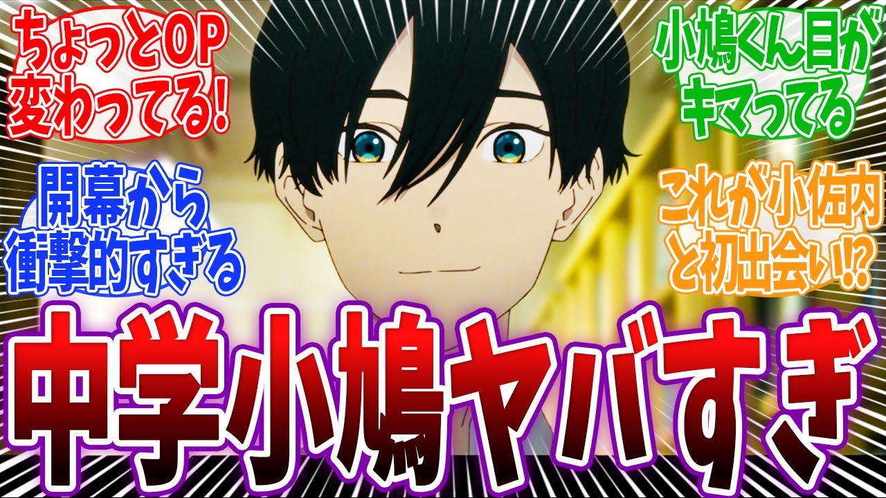 【小市民 18話】ボンボンショコラ事件開幕！小市民じゃない中学時代の小鳩がウキウキすぎるwww 悪魔小佐内と運命的な出会いをしてしまう！ 小市民 18話 反応