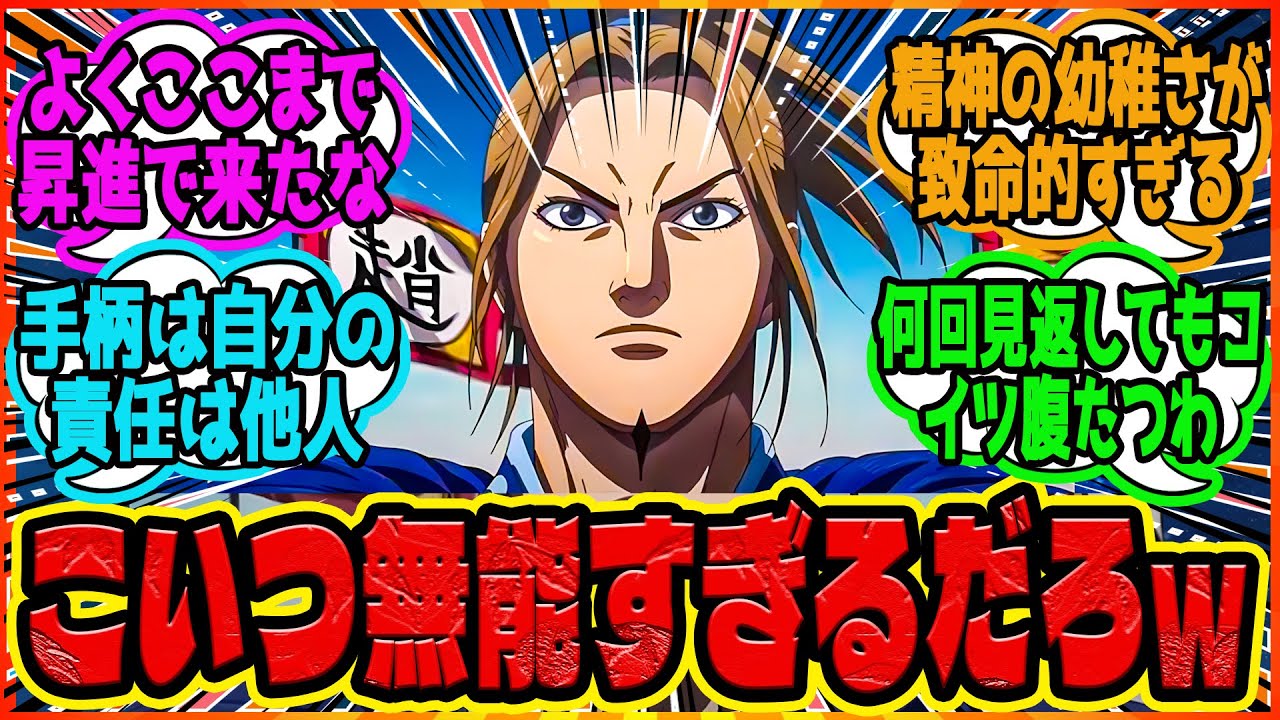 「無能すぎて逆に笑えるキャラあげてけ」に対するみんなの反応集