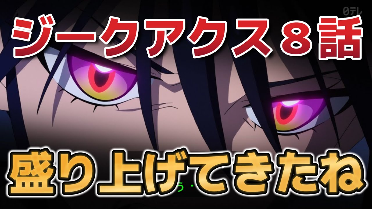 【機動戦士Gundam GQuuuuuuX】８話！名探偵ニャアン！色々盛り上げてきたね！！【ジークアクス】【2025年春アニメ】