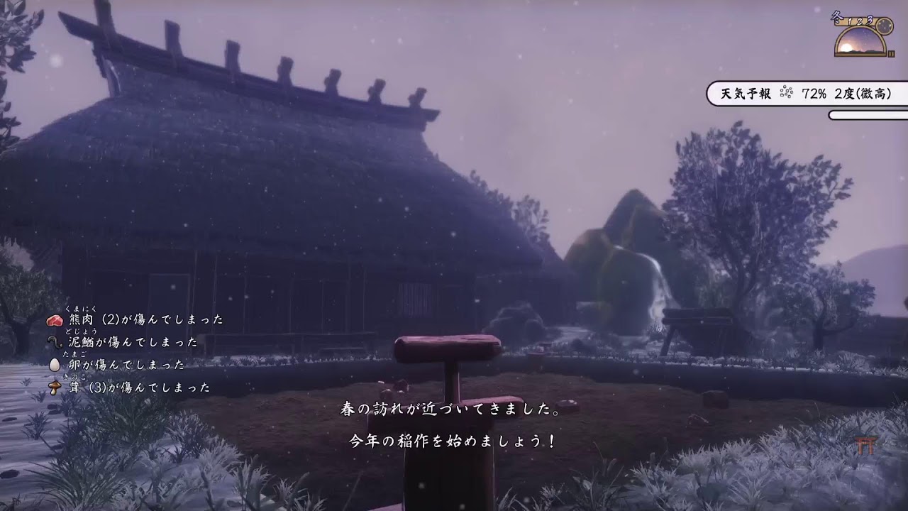 天穂のサクナヒメ