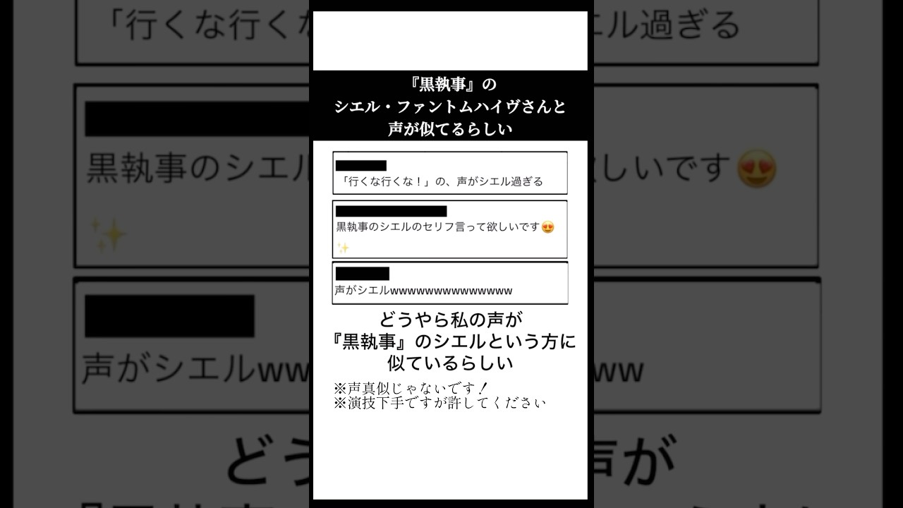 私の声が『黒執事』のシエルに似ているらしい#黒執事 #シエル #shorts