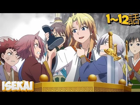 【アニメフル全話】🌈🌈 「異世界を圧倒的な知略で制し、無上の強者への道を歩む ss2 1.12 話」 Anime English Subtitle 2025🎥🎵🇯🇵🎌⛩️🎎🍙🍡🍢🍶