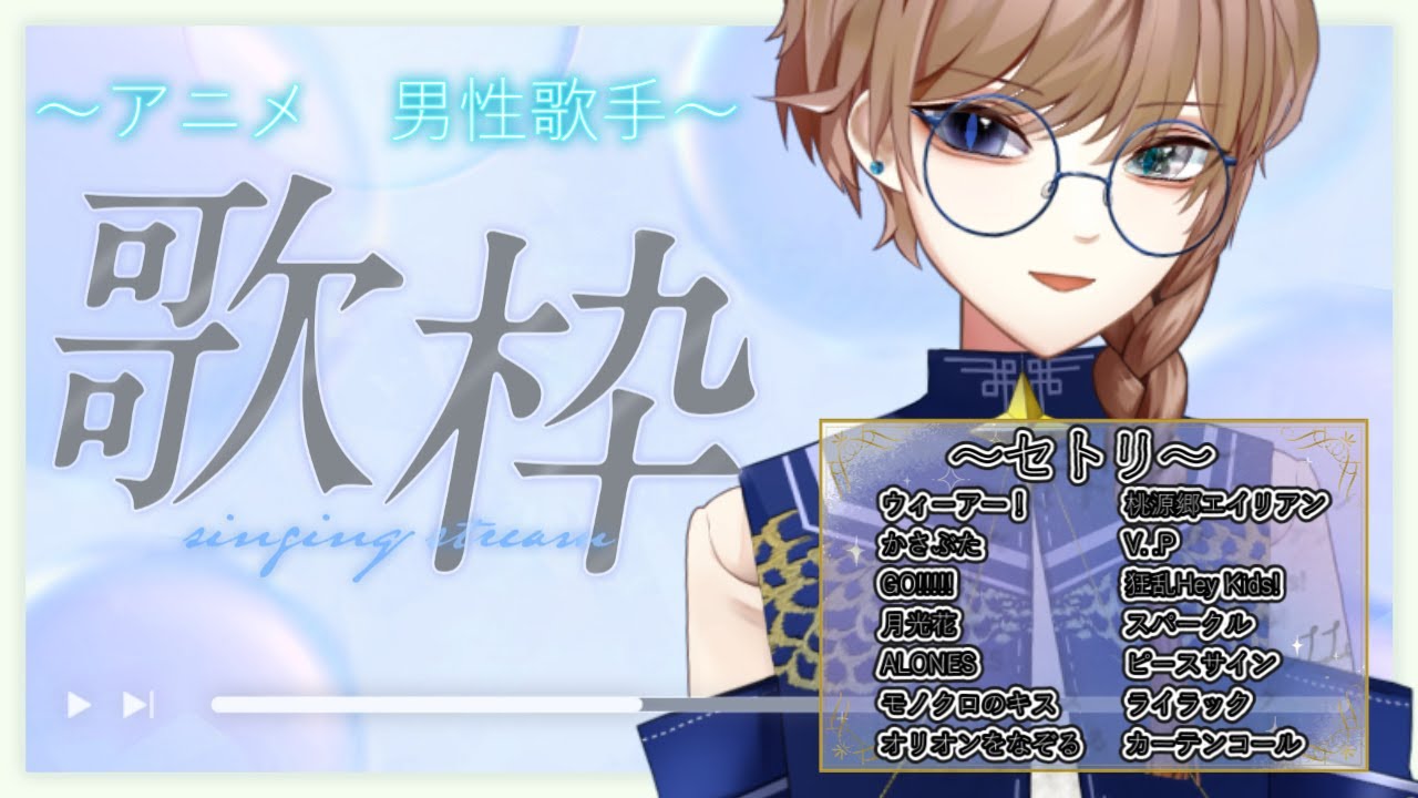 中性Vtuberの縦型歌配信 #short