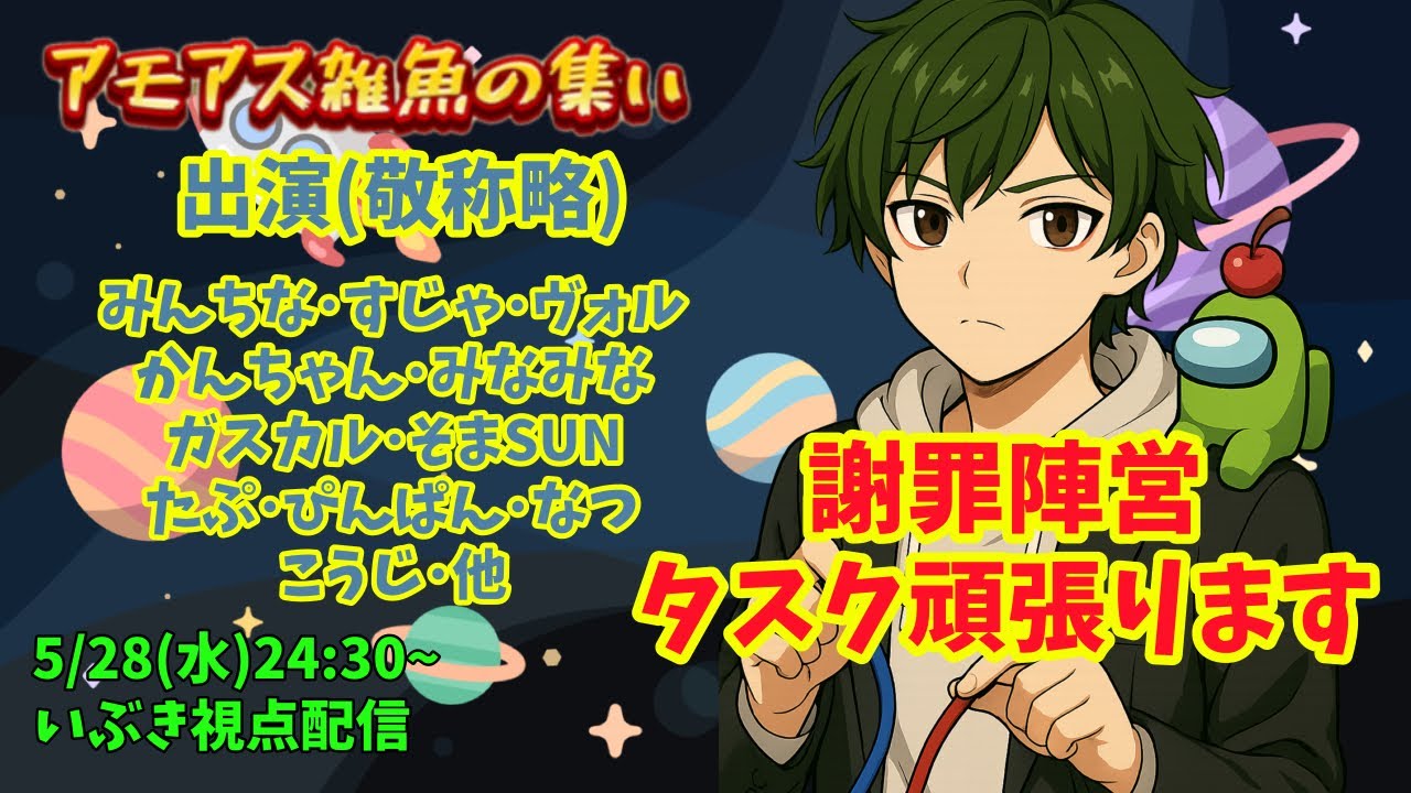 【アモ雑魚＃20】目指せタスク勝ち！【いぶき視点】