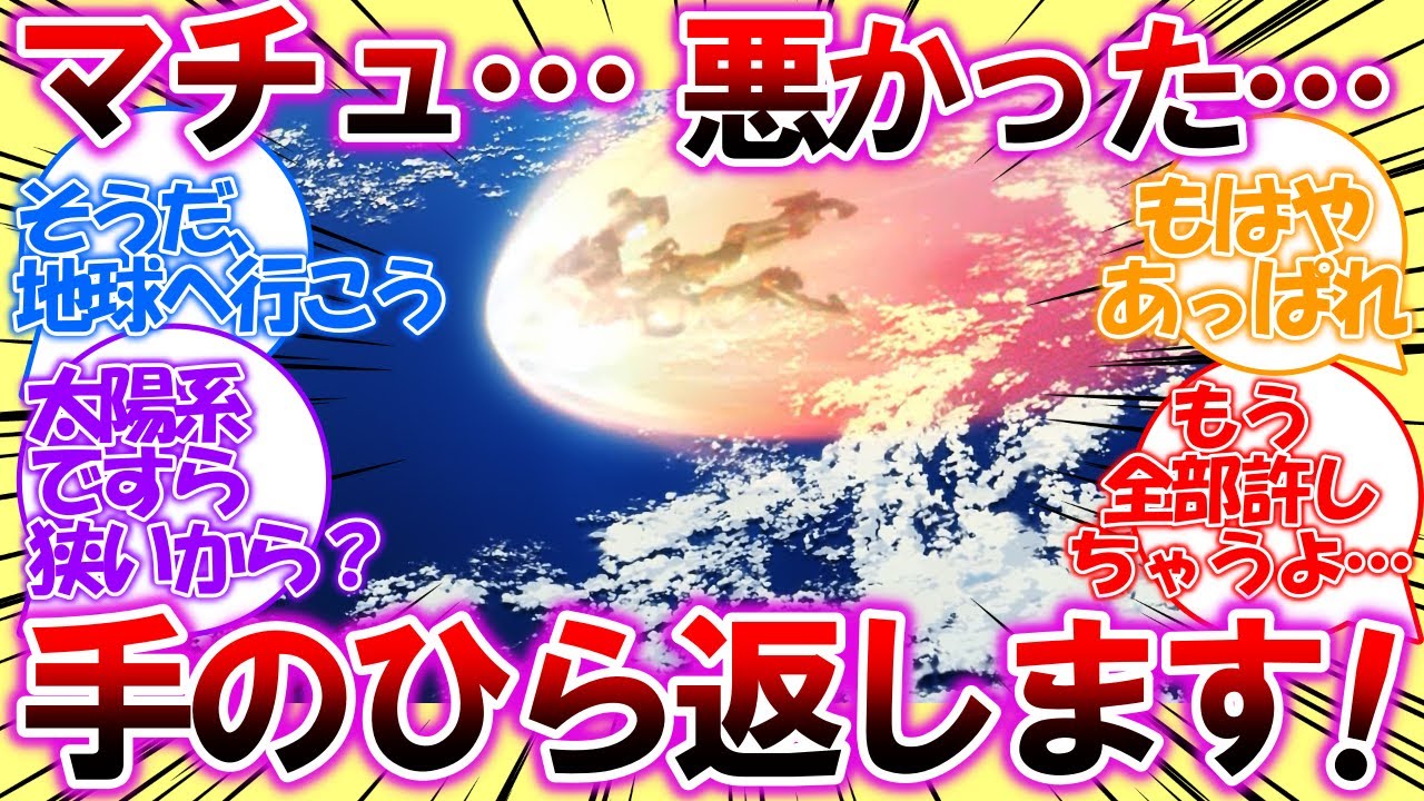 【ジークアクス第8話・ネタバレ】マチュ…大気圏突入の1カットで評価爆上がり！今までゴメンという気持ちになってる皆さんの反応集【ガンダム】