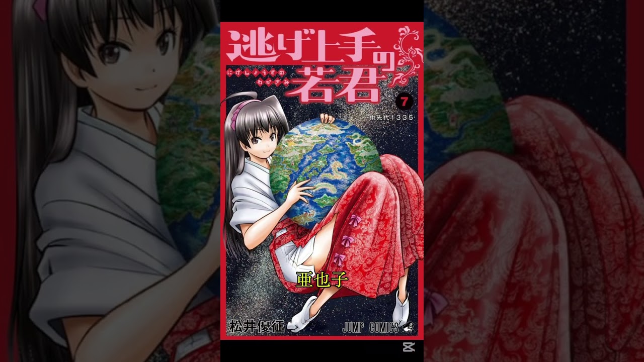 【成長した逃若党】 #逃げ上手の若君 #北条時行 #雫 #弧次郎 #亜也子 #風間玄蕃 #吹雪