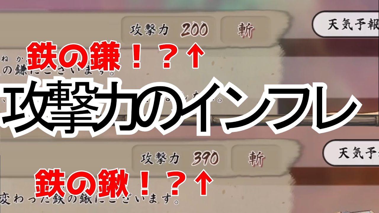 【天穂のサクナヒメ】武器の火力上がりすぎぃ！【ゆっくり実況】