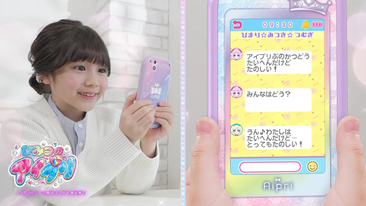 【ひみつのアイプリ】 ひみつのアイプリスマホR　CM15秒