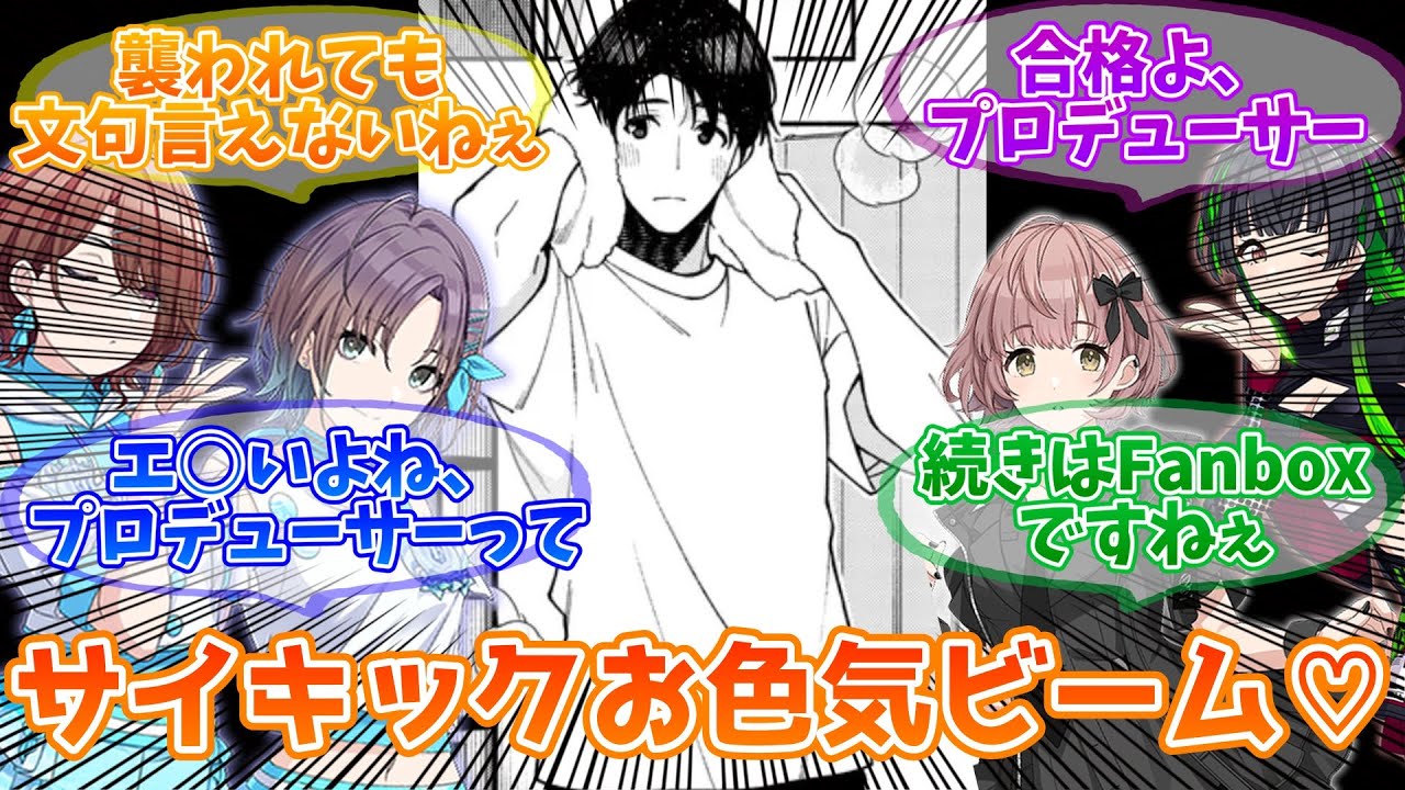 「シャニPってちょっとえ○ちだよね」に対する反応集【シャニマス】