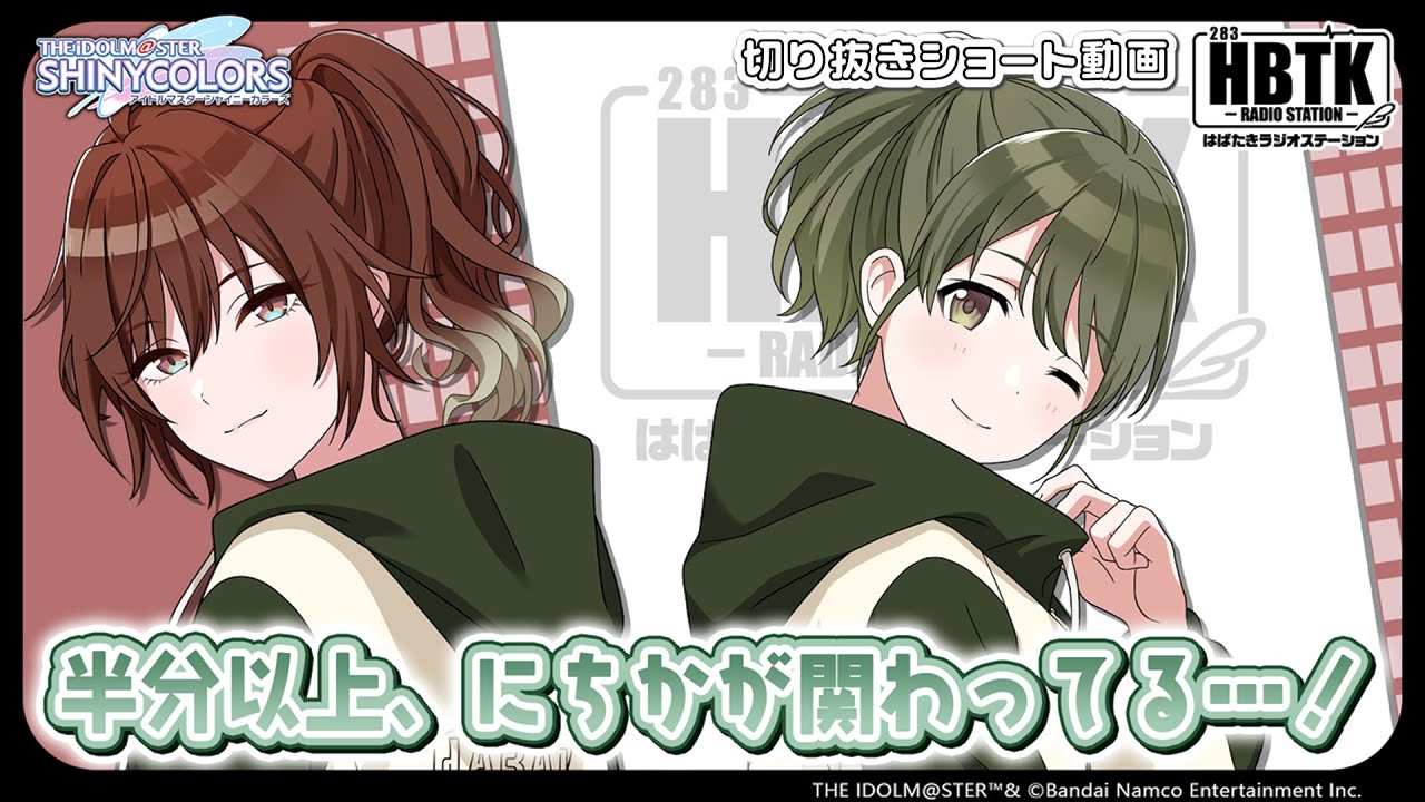 【シャニラジHBTK】📻️毎週火曜23時 📢火を点けたのは、あなた｜出演は山根綺さん・紫月杏朱彩さん！【アイドルマスター】
