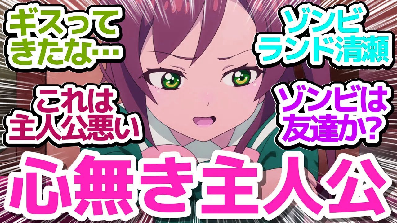 【人の心ないんか案件】ギスギスしてきた関係に静留が家出？終末ゾンビワールドへようこそ【終末トレインどこへいく？】第6話反応集＆個人的感想【反応/感想/アニメ/X/考察】