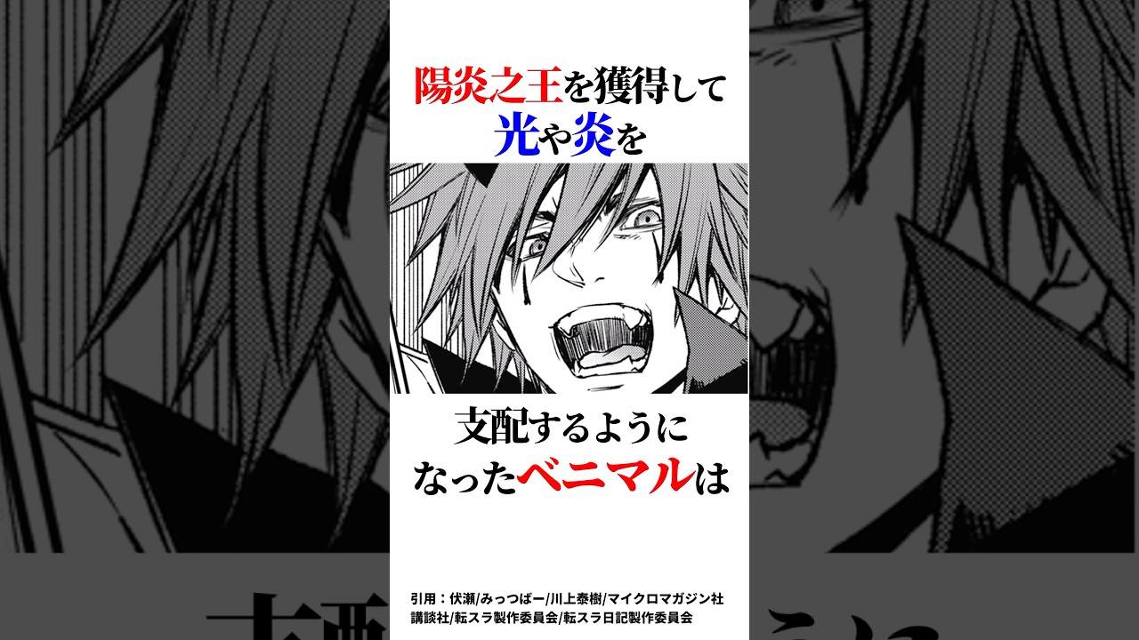 リムル挑戦への前座強すぎる魔国連邦四天王#転スラ