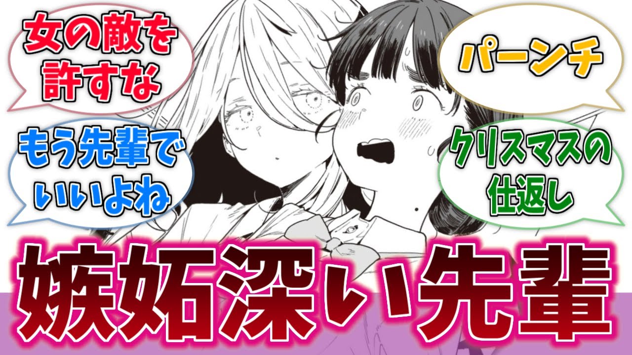 志喜屋先輩、何気に嫉妬深いことが判明するに対する反応集【負けヒロインが多すぎる！】【マケイン】【反応集】【ネタバレ有り】