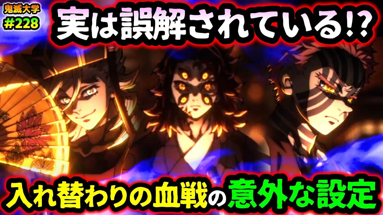 【鬼滅の刃】入れ替わりの血戦の設定と歴史を全考察！上弦6体のそれぞれの立ち回り！童磨は猗窩座に勝ったのか？など（十二鬼月/上弦の鬼/鬼舞辻無惨/無限城編/鬼滅大学）