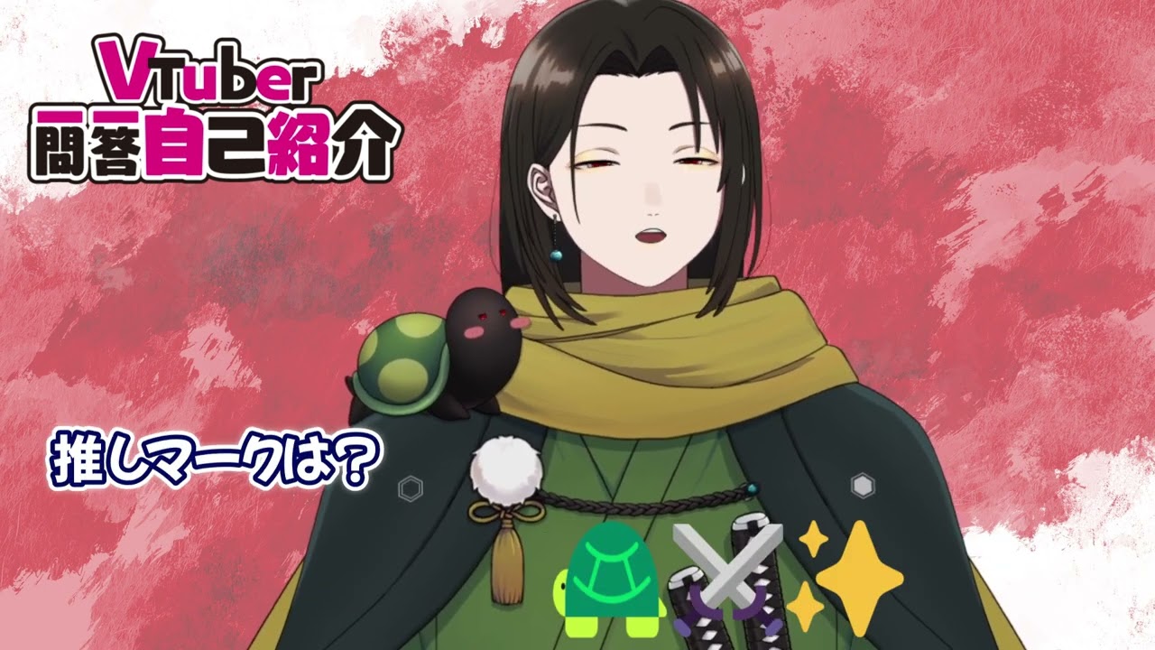 【 自己紹介 】Vtuber一問一答自己紹介【新人Vtuber/黒光の亀】リニューアル男性Vtuberでござる