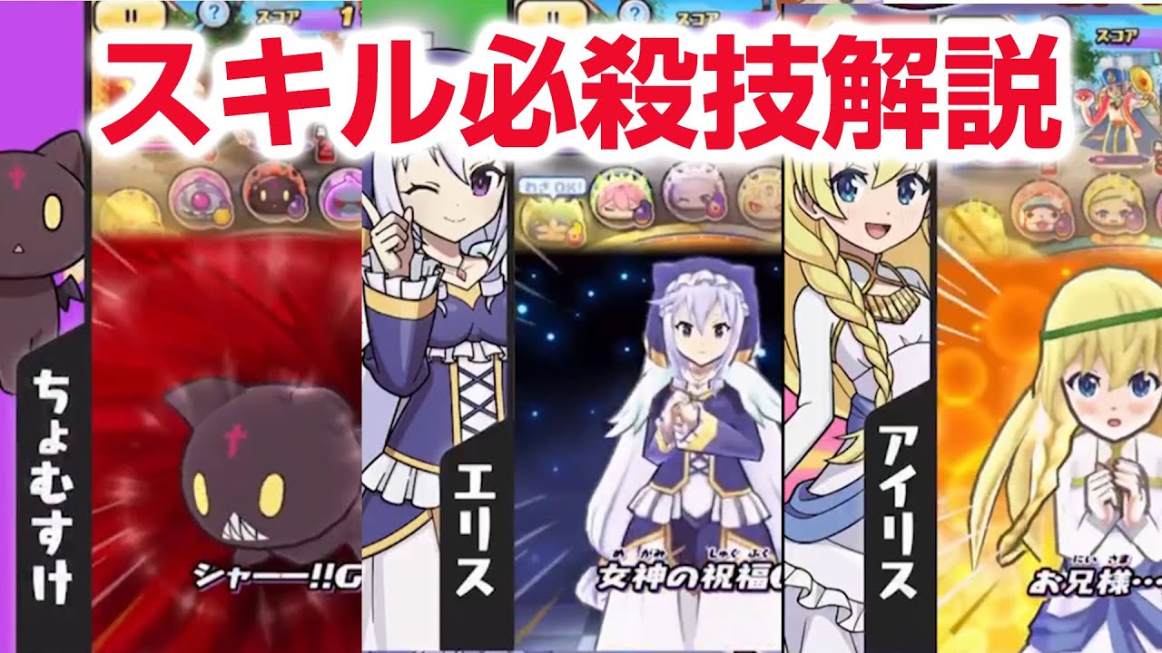 【ぷにぷに攻略】新スキル 必殺技解説！このすばコラボ第二弾 ウェディング アクア めぐみんイベント形式