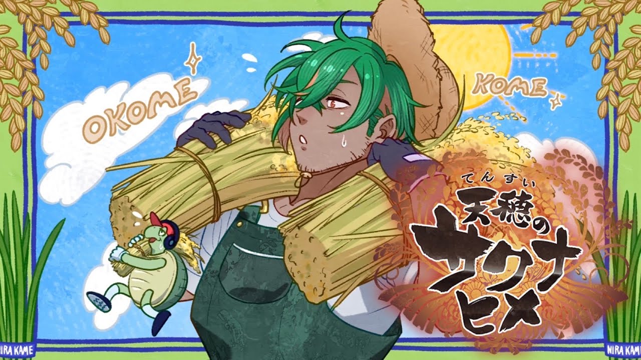 ＃１　天穂のサクナヒメ　農家Vtuber、ゲーム内でも農業やって米つくる