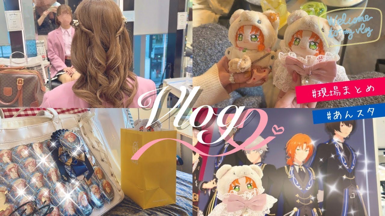【現場まとめ】オタクVlog⌇チェクメ舞台＆原宿ポップアップ⌇橋本祥平さん舞台,イベント参戦etc【推し活】