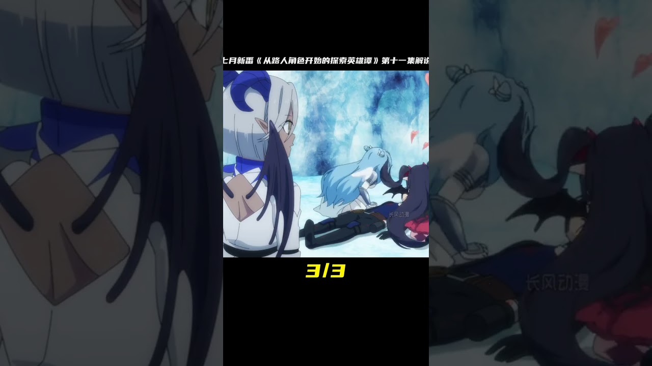 七月新番《從路人角色開始的探索英雄譚》第十一集解說 #動漫解說 #動漫推薦 #新番動漫 #從路人角色開始的探索英雄譚 #二次元 #動漫解說 #日本動漫 #解說