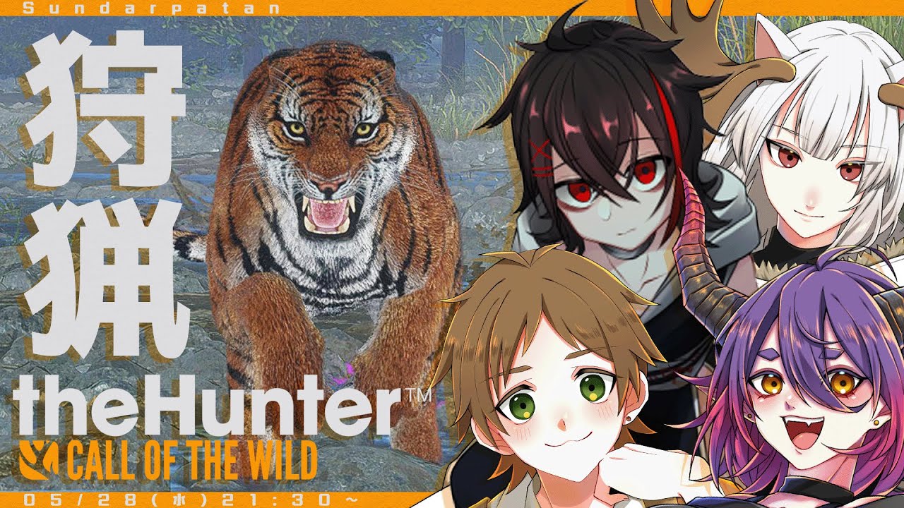 【コラボ】Part3 初心者ハンターをトラに喰わせたい【theHunter:Call of the Wild】