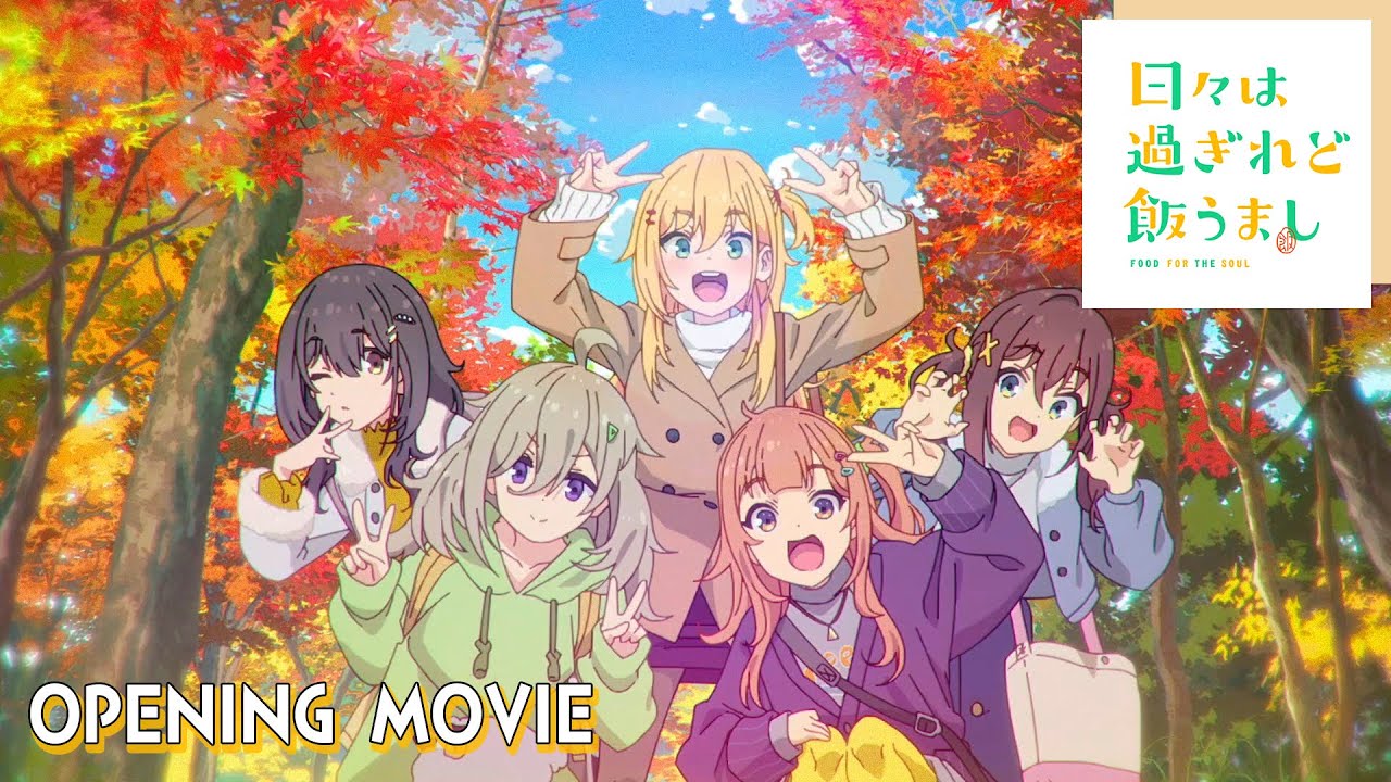 TVアニメ「日々は過ぎれど飯うまし」 ノンクレジットオープニング｜「そんなもんね」asmi