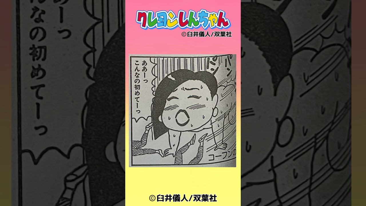 クレヨンしんちゃん 単行本未収録回 第6話#1 #マンガ #shortfeet #クレヨンしんちゃん #封印作品 #単行本未収録 #ずんだもん