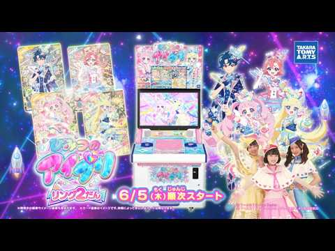 ひみつのアイプリ リング2だん プロモーション映像