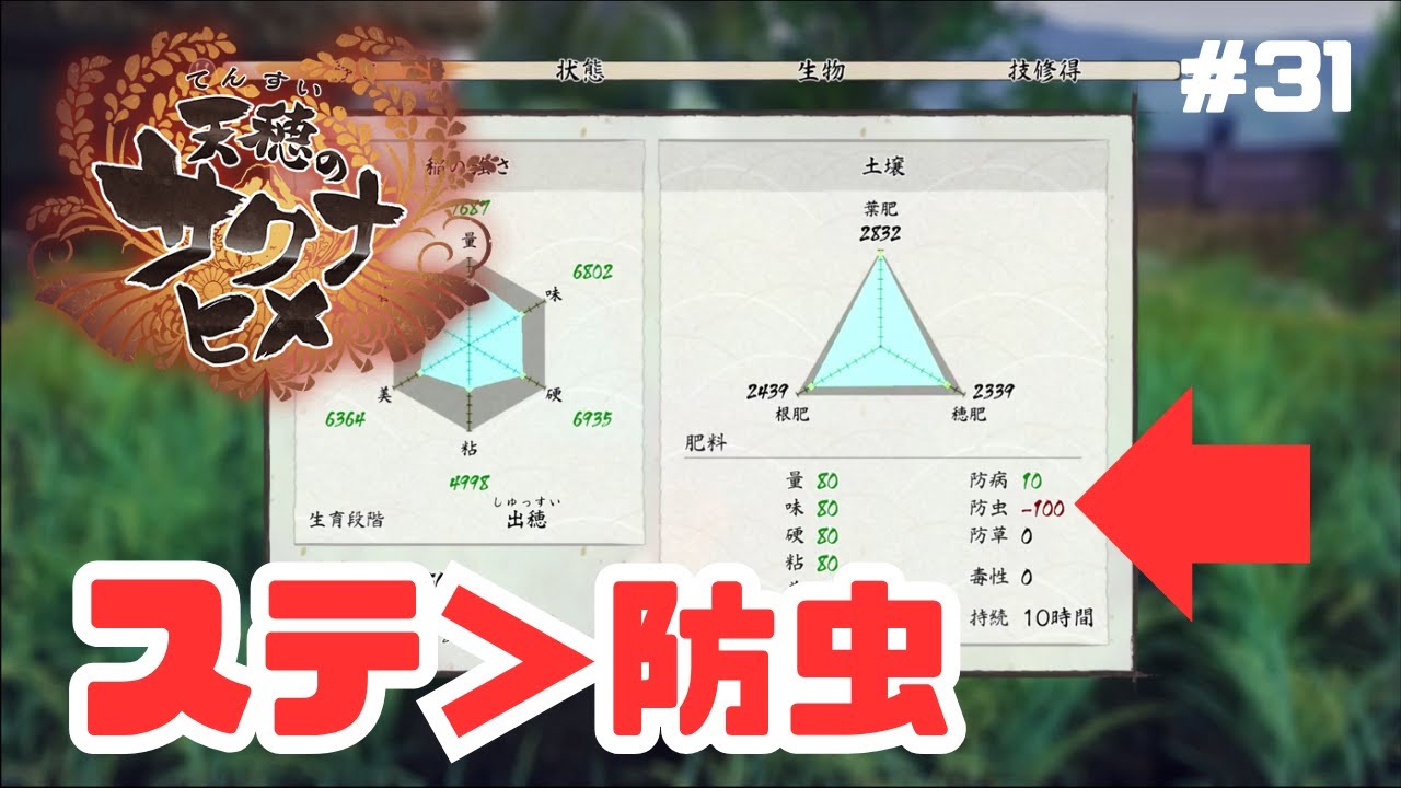 #31【サクナヒメ】採集しながら稲作してステータスを上げる！＜初見プレイ＞