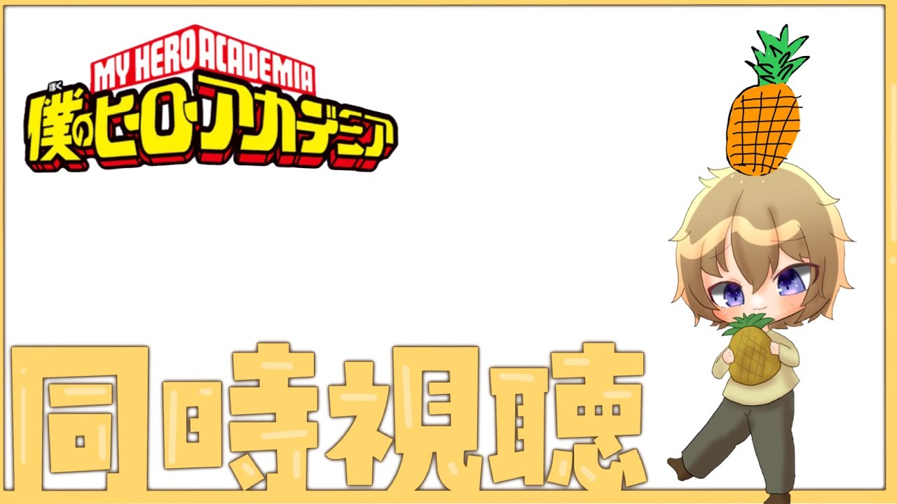 ヒロアカミリしらがミリしらじゃなくなる☆僕のヒーローアカデミア第7期Memories 4話分•139話〜140話⭐︎見〜