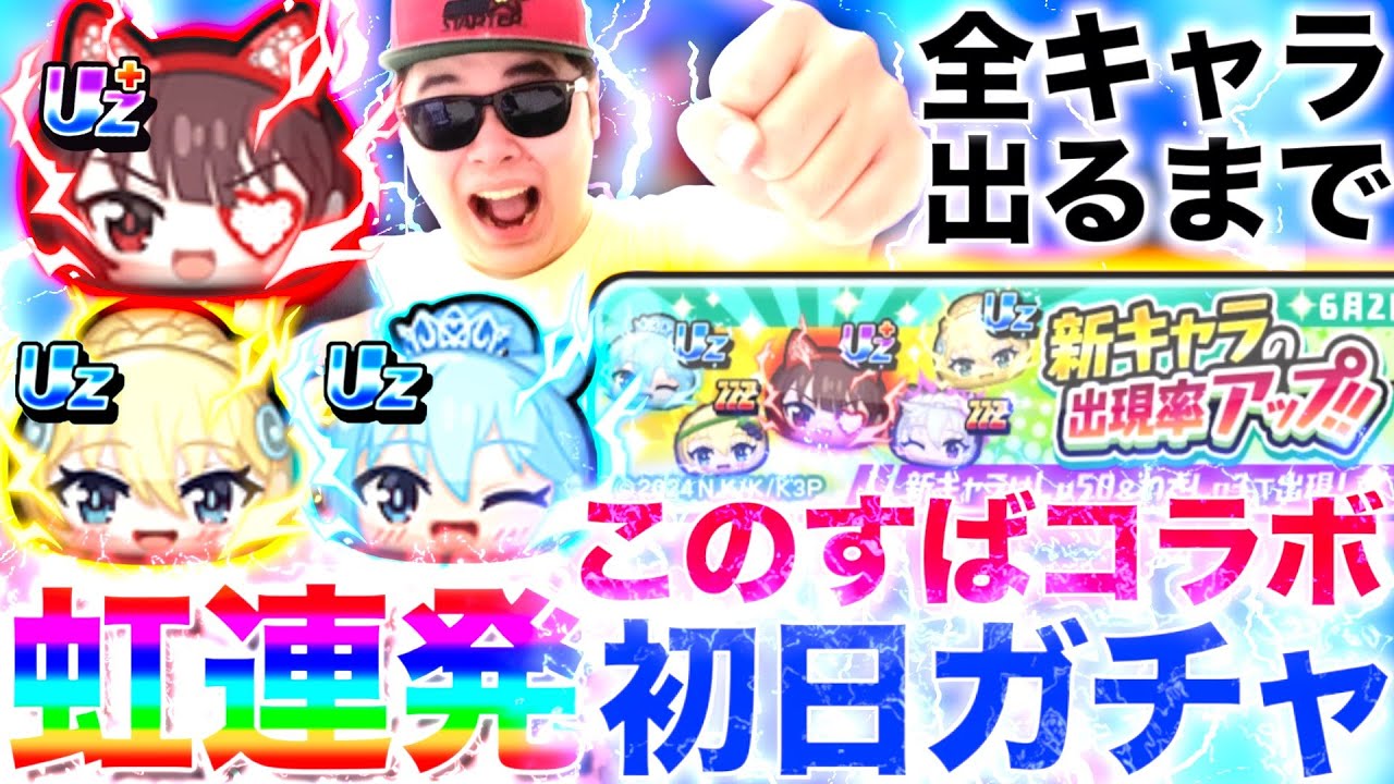 ”このすばコラボ第2弾”初日ガチャで虹カットイン連発の神引き！？『この素晴らしい世界に祝福を！３』【ぷにぷに / 妖怪ウォッチぷにぷに】