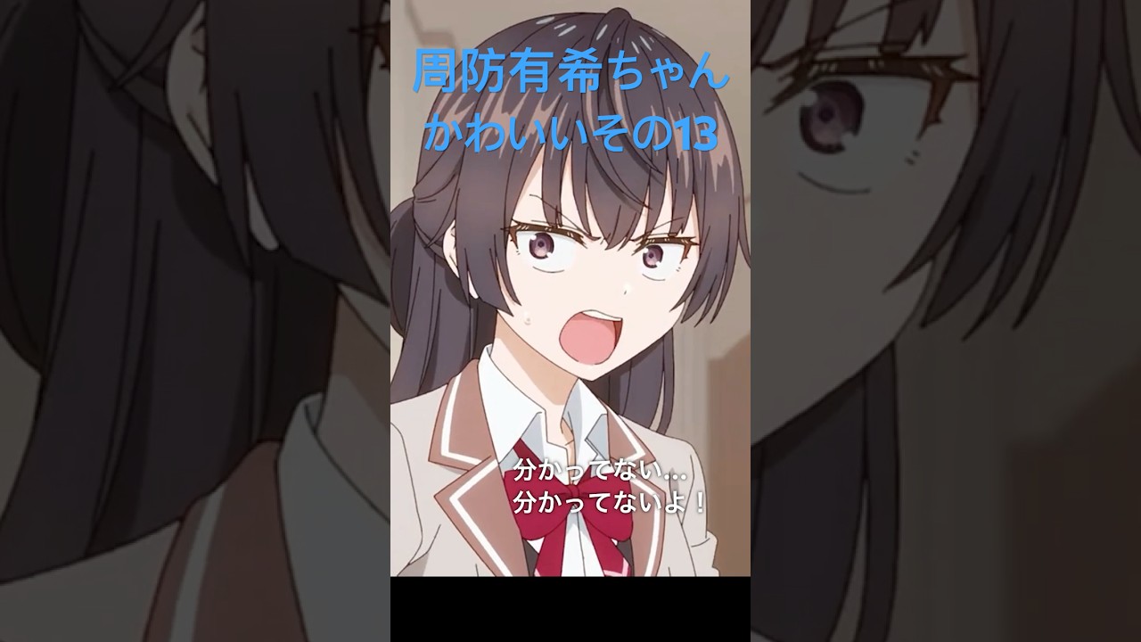 ロシデレの周防有希ちゃんかわいいその13 #アニメ #時々ボソッとロシア語でデレる隣のアーリャさん #shorts