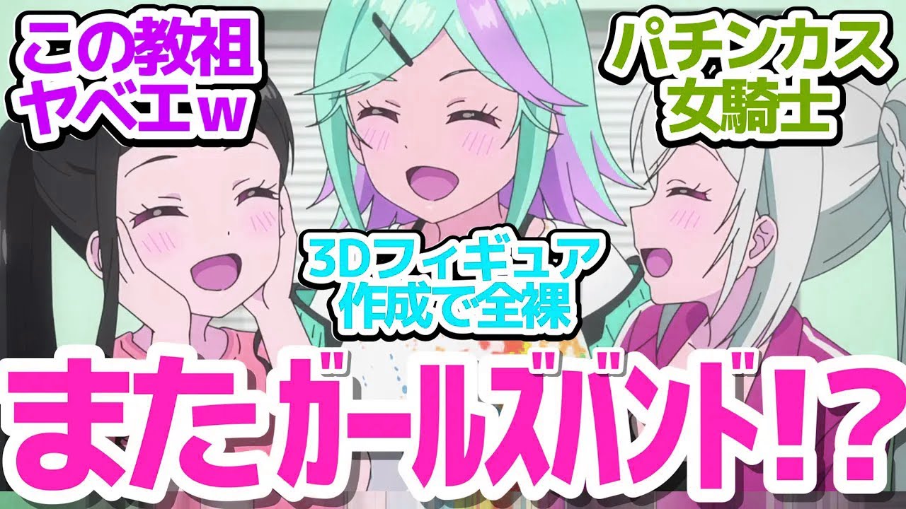【バンド結成!?】ホームレス女騎士、ホームレスじゃなくなりヒモになる【変人のサラダボウル】第6話感想【反応/感想/アニメ/X/考察】