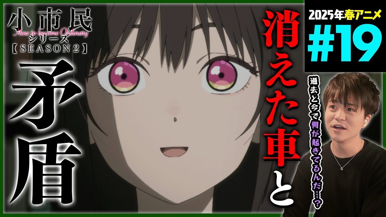 小市民シリーズ 2期 第19話 同時視聴 アニメリアクション How to become Ordinary Season 2 Ep 19 Anime Reaction