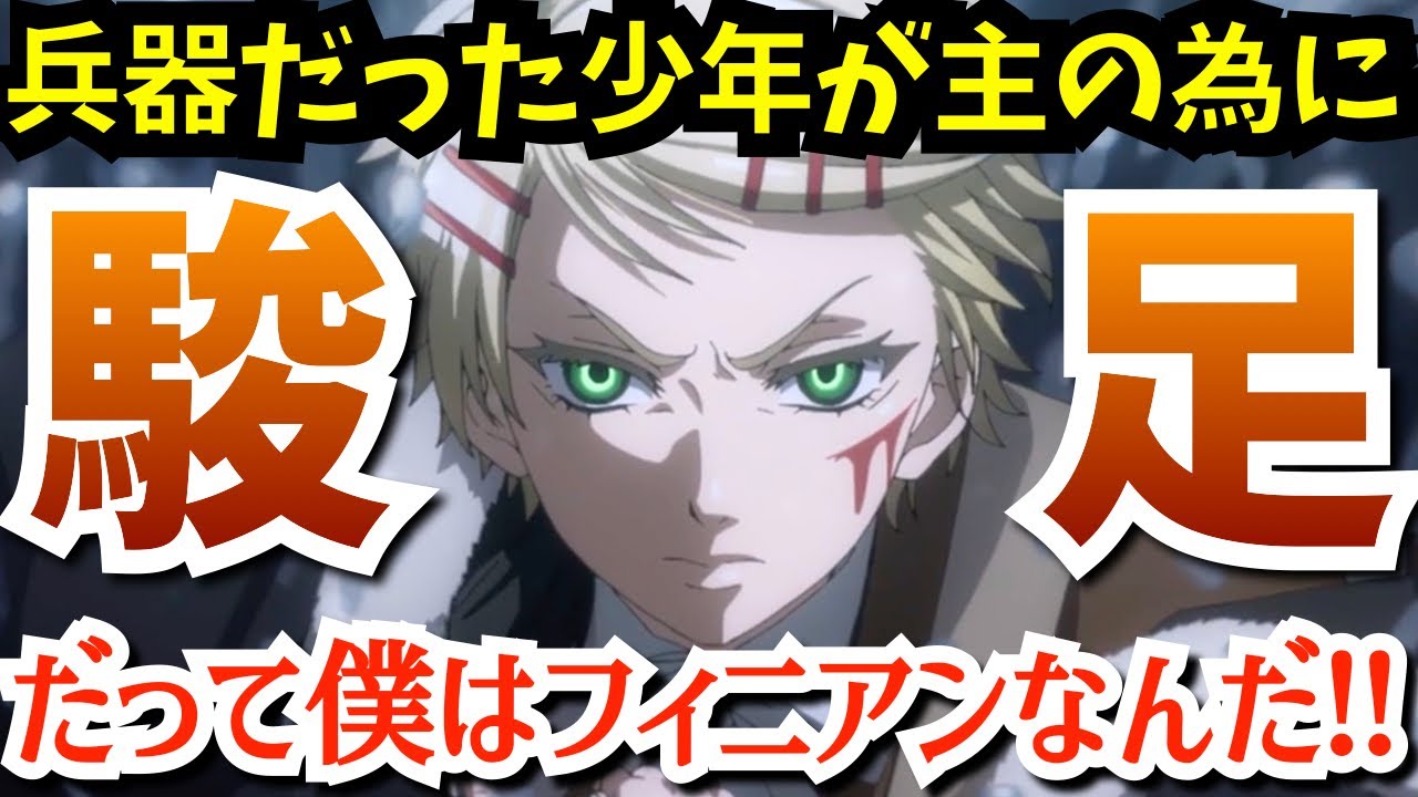 【黒執事】フィニが翔ける！兵器から庭師になった少年がシエルのために本気を出す『黒執事 -緑の魔女編-』で本気ヴォルフラムと本気タナカさんもヤバかった第9話を考察★感想【2025春アニメ】