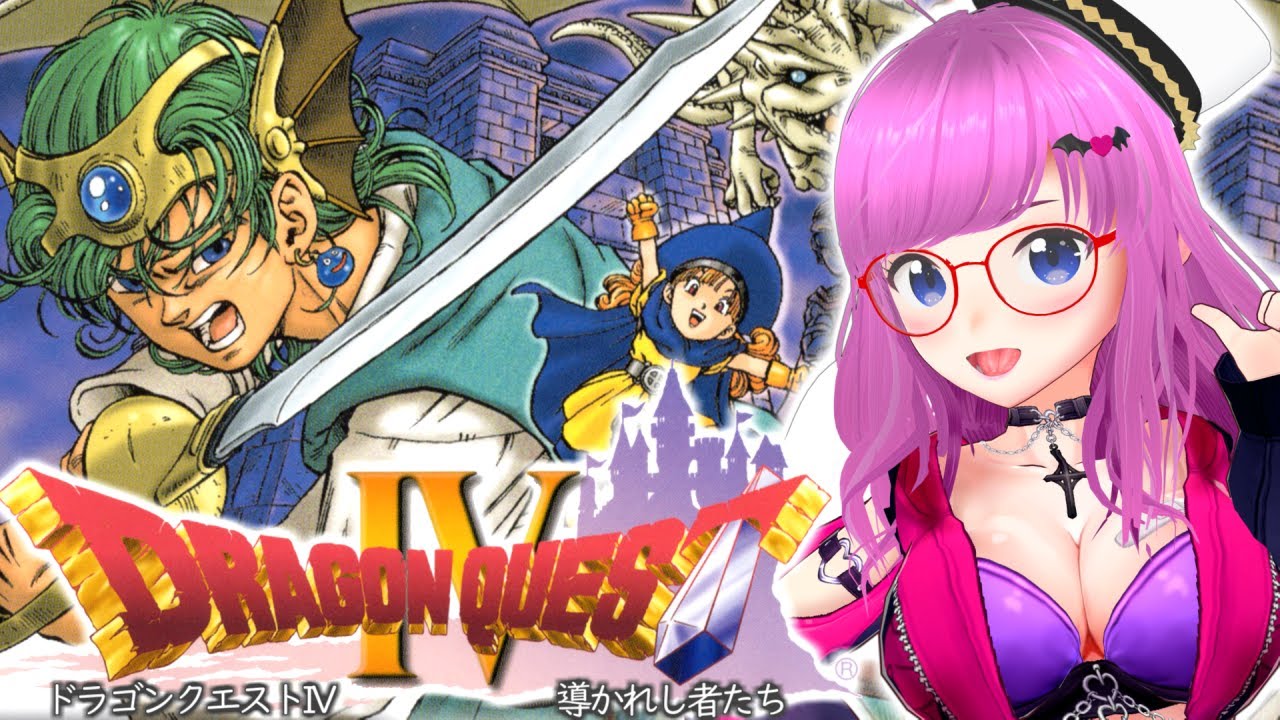 【ドラゴンクエストIV 導かれし者たち】PS版！旅立ち！ドラクエ4やるぞぉぉぉおおおお！懐かしレトロゲーム【Dragon QuestIV ドラクエIV】【みお】 #1 ※ネタバレあります