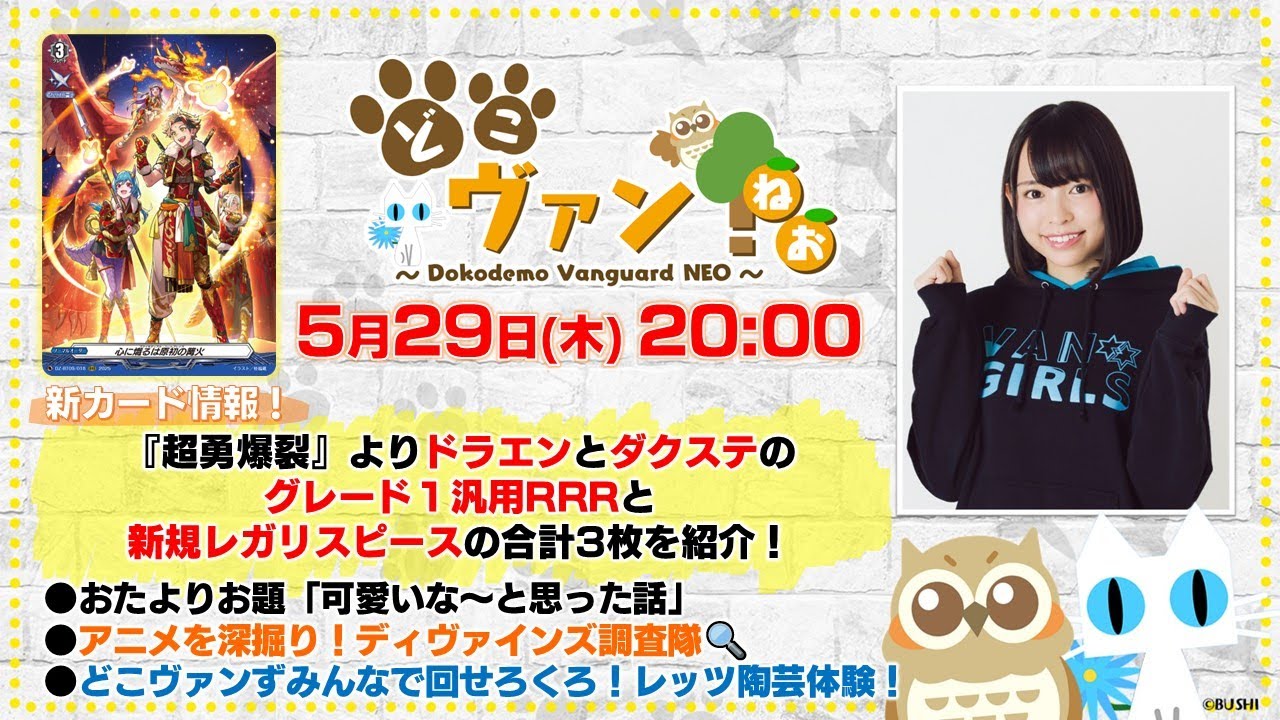 【第189回】『超勇爆裂』よりドラエンとダクステのグレード1汎用RRRと新規レガリスピースの合計3枚を紹介！ゆみちぃ登場！どこヴァンず全員でろくろを回す。レッツ陶芸体験！【どこヴァン！ねお】