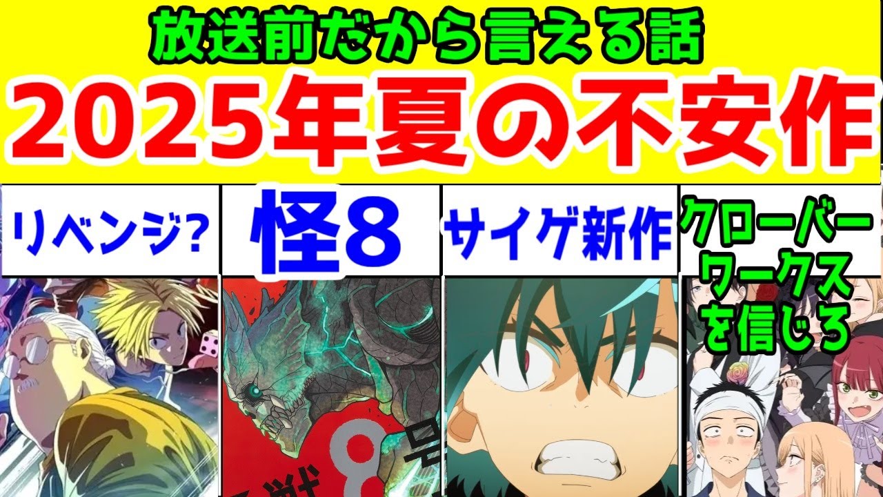 【2025年夏アニメ】放送前に言いたいことがある作品5選【怪8・着せ恋(クローバーワークス3部作)・サカモトデイズ・ネクロノミ子のコズミックホラーショウ・陰陽廻天 Re：バース】