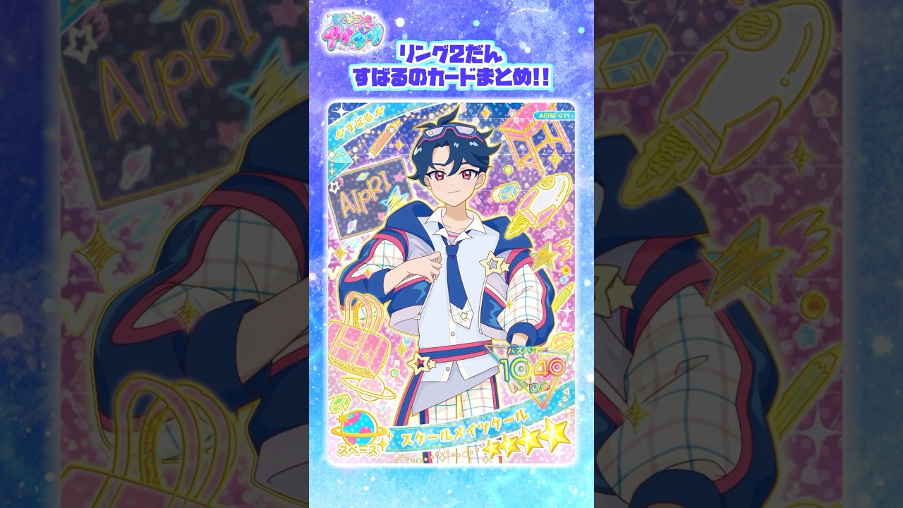 🚀リング2弾の「すばる」のカード！ #アイプリゲーム情報 #アイプリ #七浦すばる
