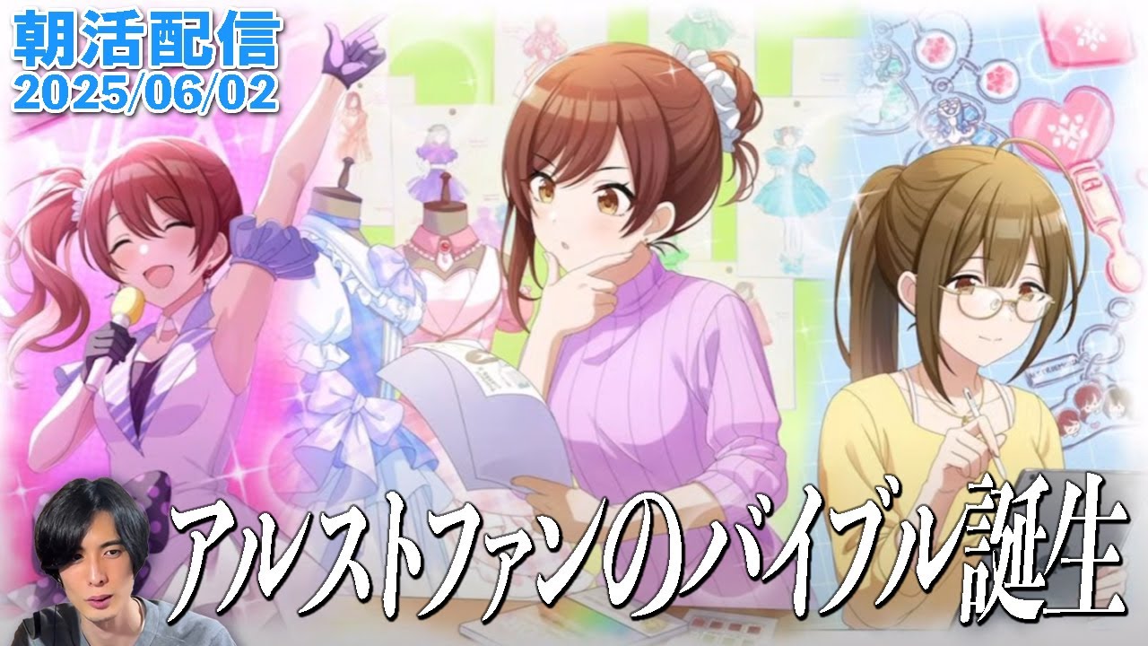 【朝活#390 】アルストイベコミュ『よっつのものがたり』を眺める+ブライダル特集をちらり #配信  #シャニマス